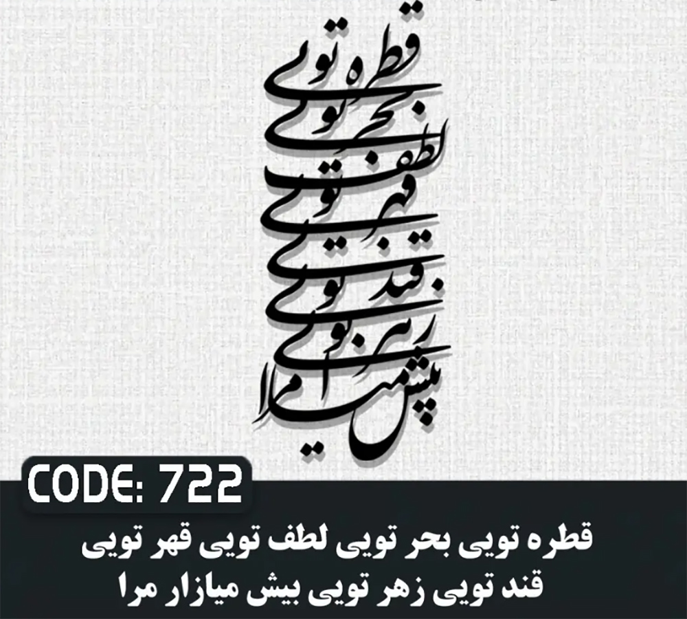 حروف کالیگرافی قطره تویی