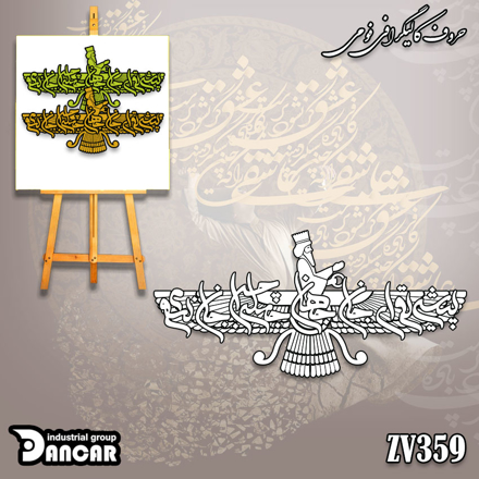 حروف کالیگرافی فومی فروهر