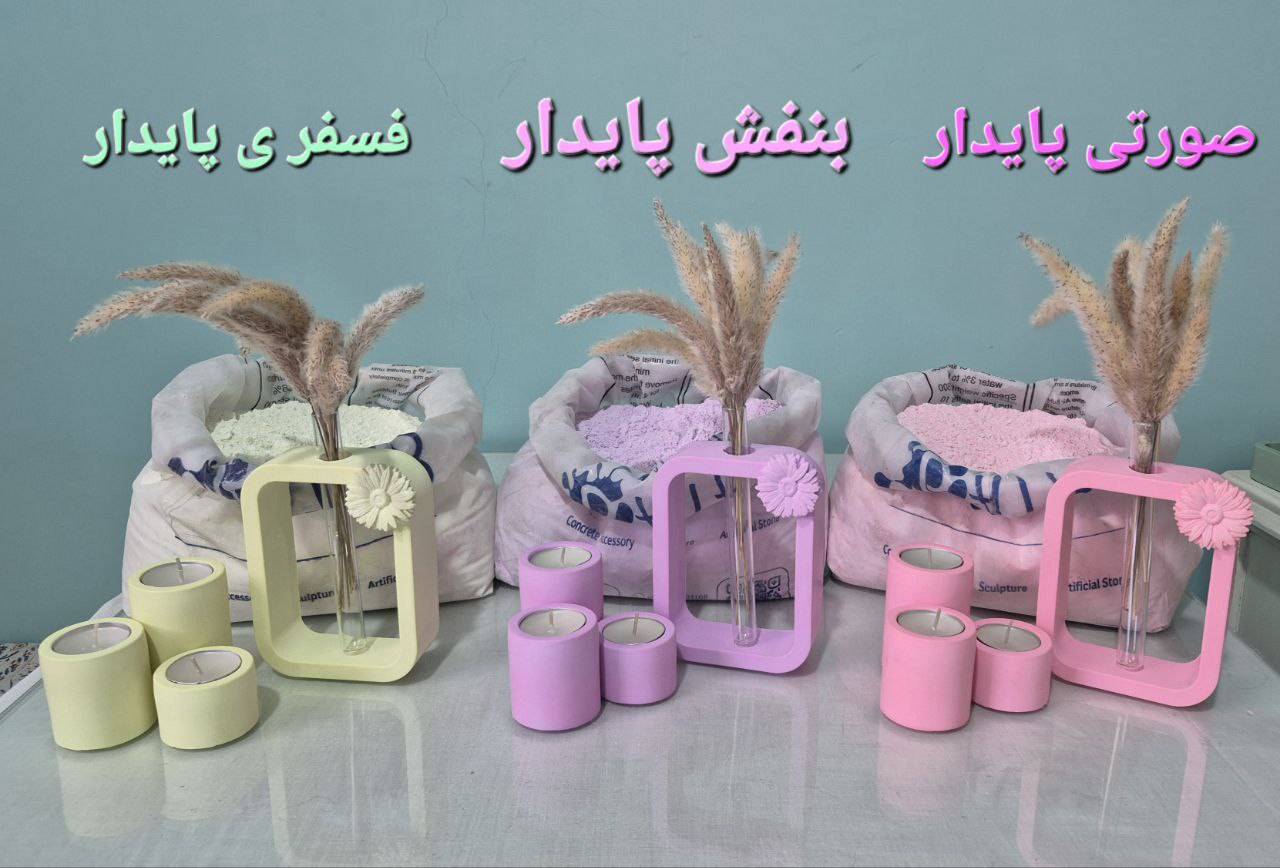 پودر سنگ مصنوعی پایدار رنگی