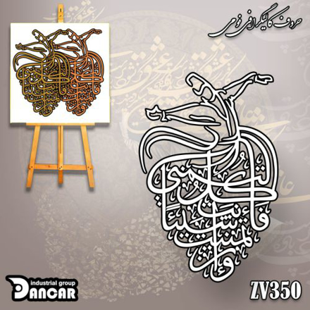 حروف کالیگرافی فومی رقص سماع