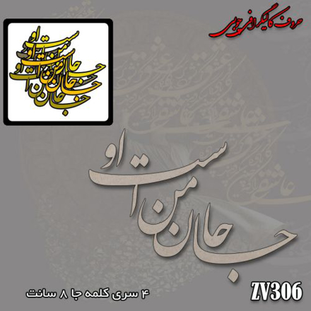 حروف کالیگرافی چوبی جان من است او