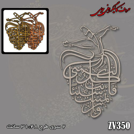حروف کالیگرافی رقص سماع