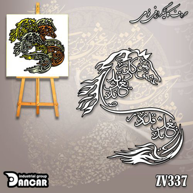 حروف کالیگرافی فومی